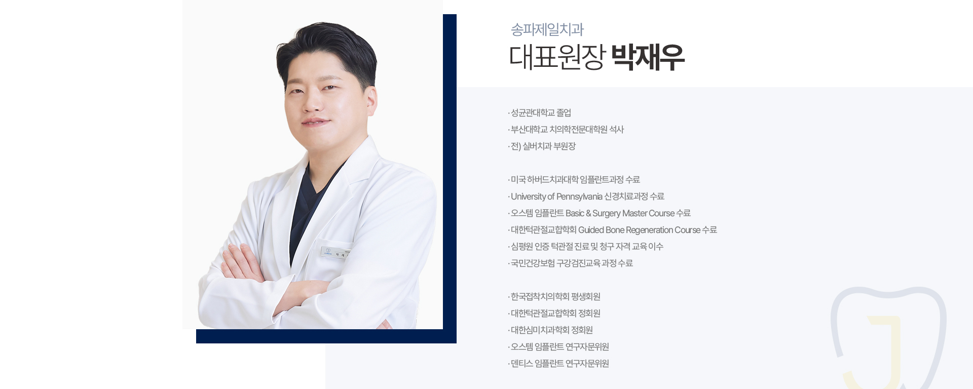 대표원장 박재우
