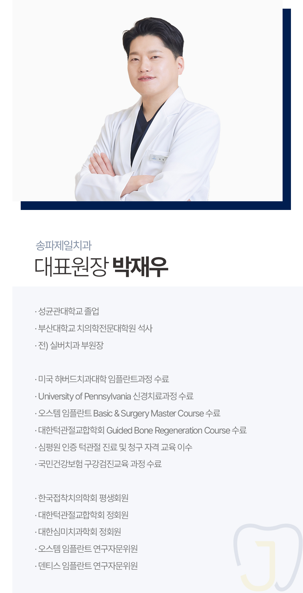 대표원장 박재우