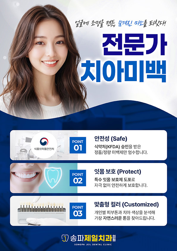 치아미백